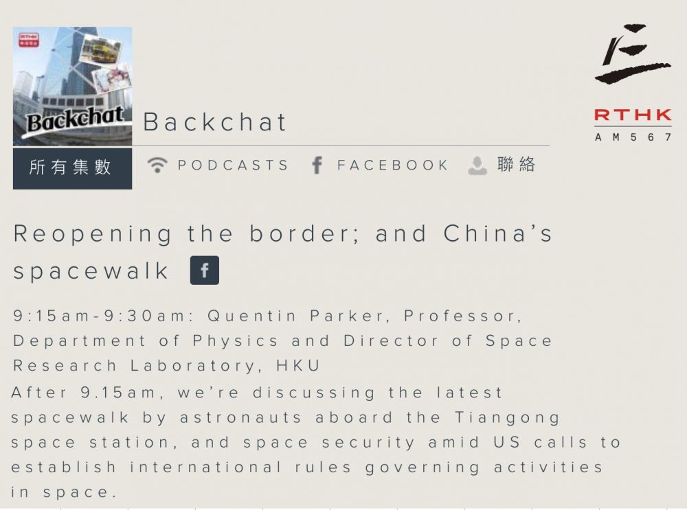 RTHK Backchat interview – China’s Spacewalk