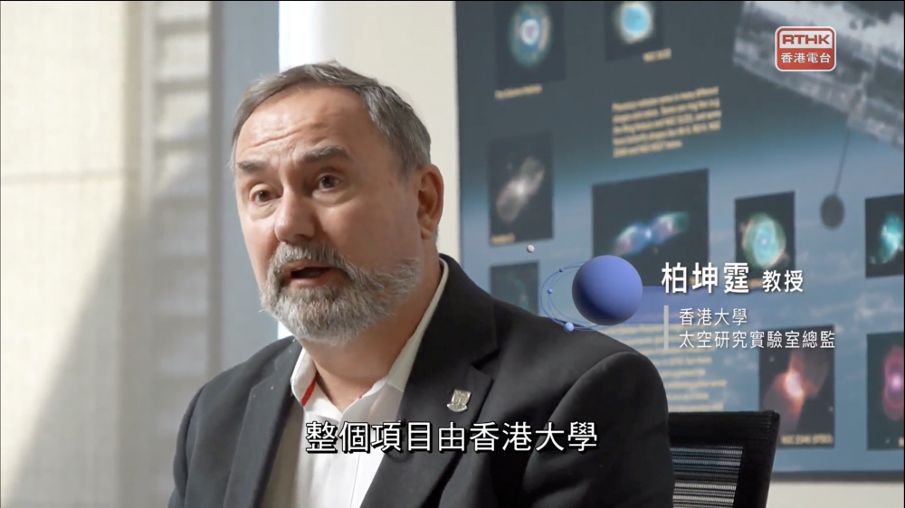 柏坤霆 教授和香港大學太空研究實驗室 登上香港電台電視節目“我們的科學家”
