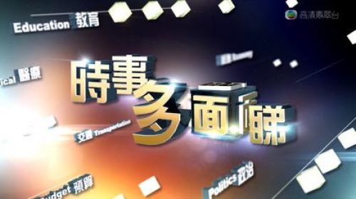 (TVB) 時事多面睇：探月工程