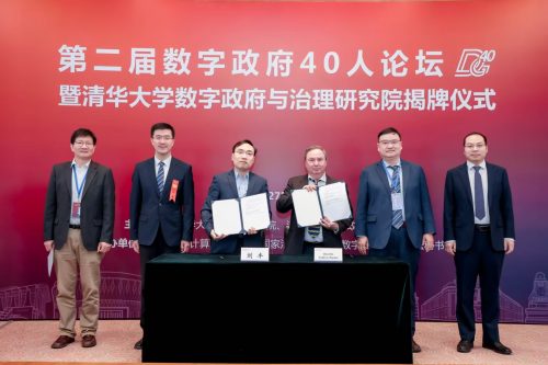 Second Digital Government 40-Person Forum and the Unveiling Ceremony of Tsinghua University’s Institute of Digital Government and Governance