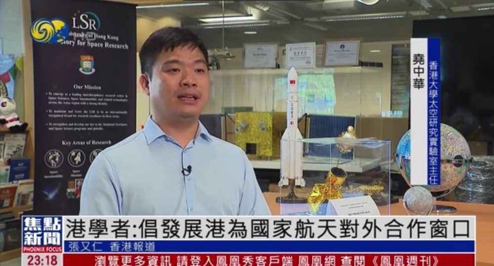 Phoenix Show Interview – Advocating the Development of Hong Kong as a Window for China’s Space Cooperation with Other Countries